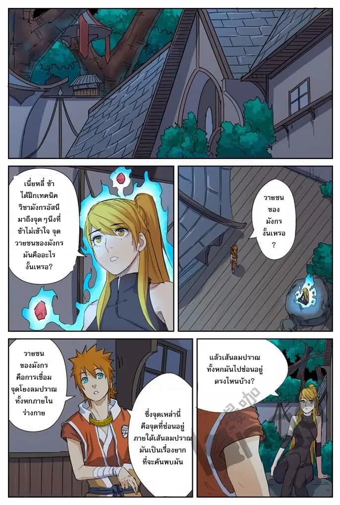 Tales of Demons and Gods ตอนที่ 159 หน้า 9