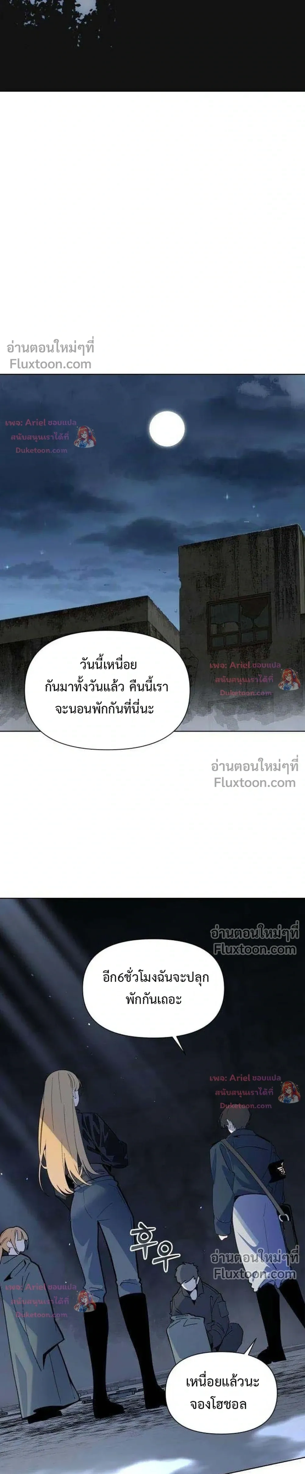 The Postman Walking Through the Apocalypse บุรุษไปรษณีย์ผู้ย่างกรายผ่านวันสิ้นโลก ตอนที่ 18 หน้า 15