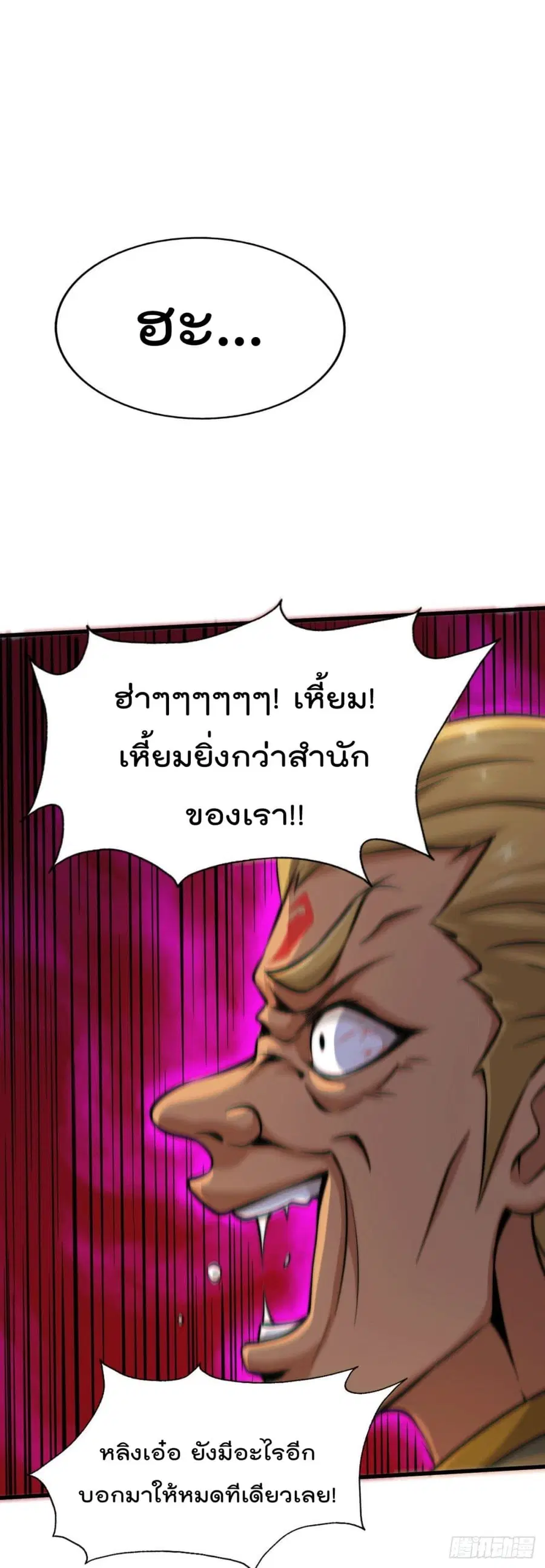 Who is your Daddy ตอนที่ 15 หน้า 45