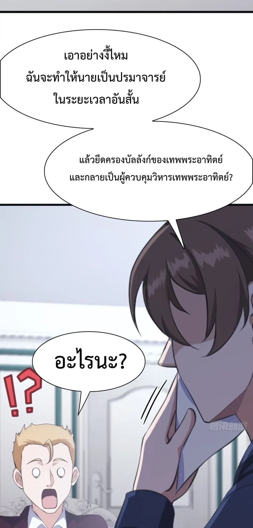 Master Cultivation Return ตอนที่ 497 หน้า 8