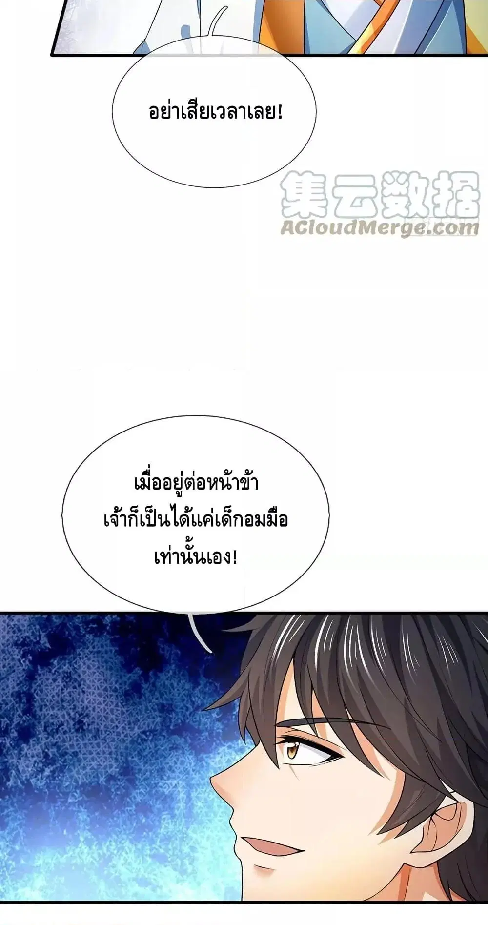 Opening to Supreme Dantian ตอนที่ 197 หน้า 9