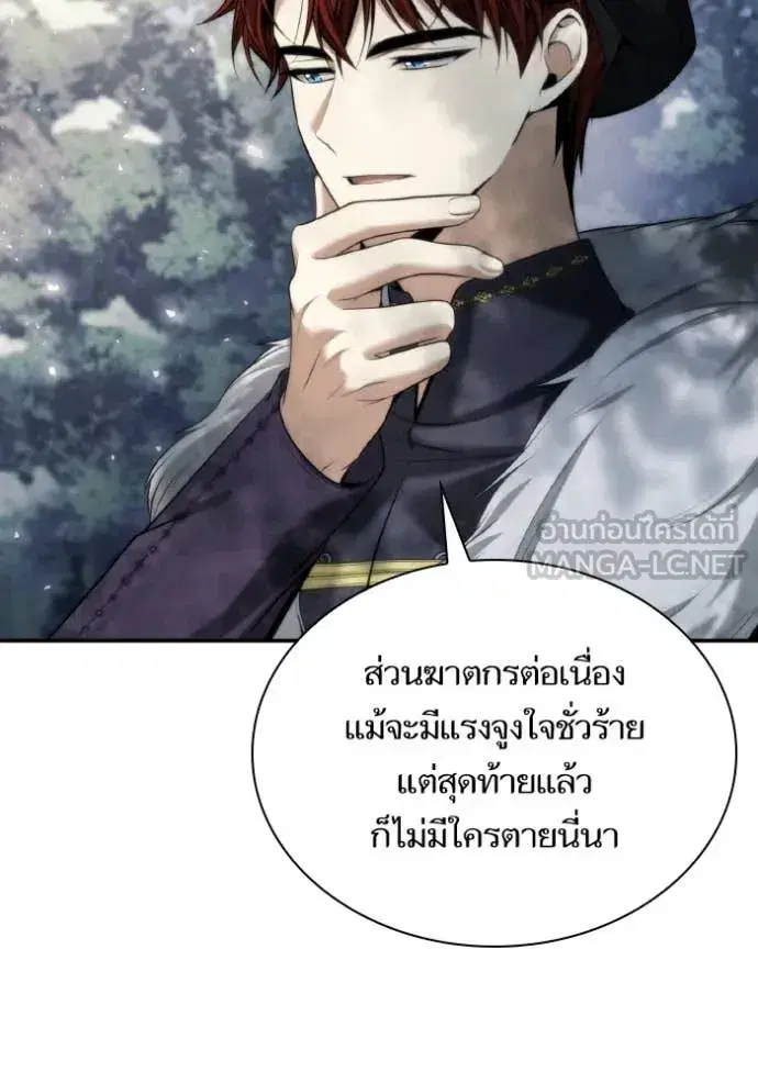 I Am the Queen in This Life ตอนที่ 165 หน้า 106