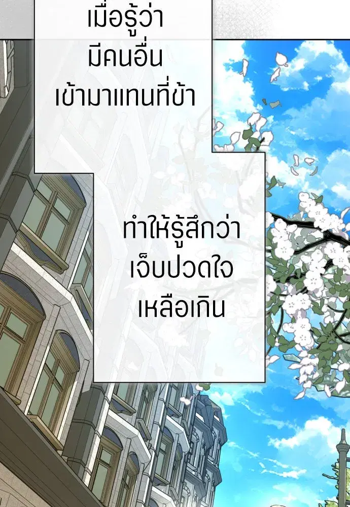 Your Throne ตอนที่ 198 หน้า 142