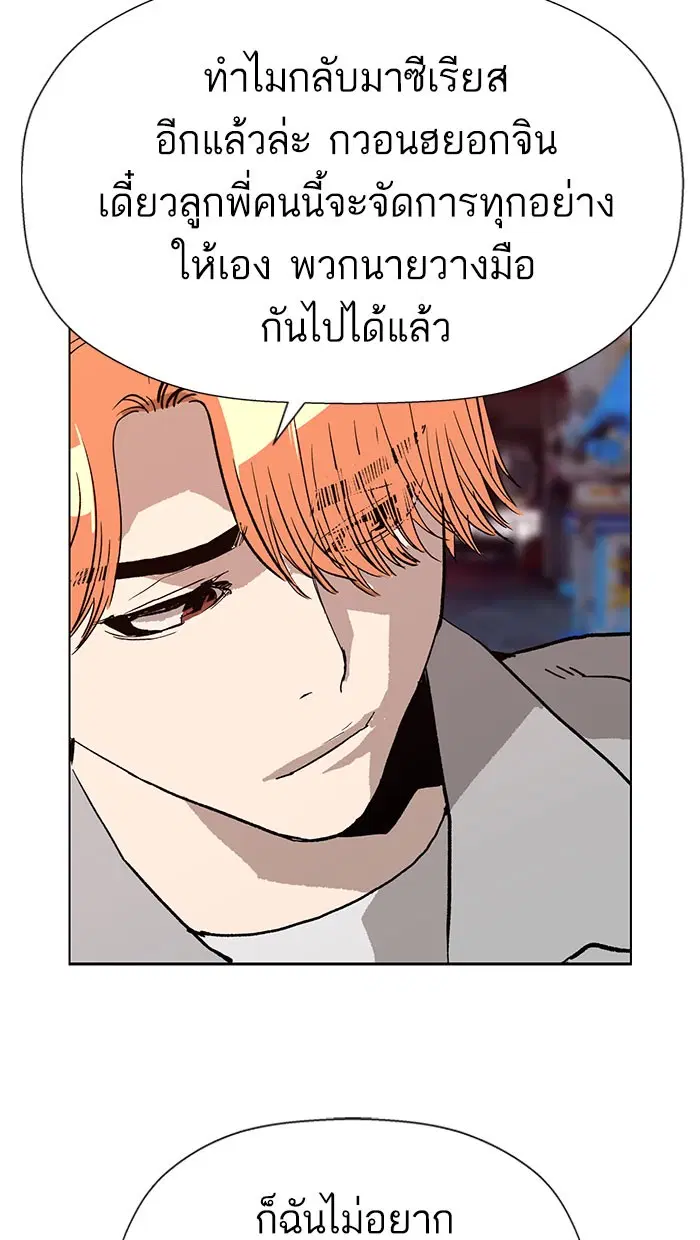 Weak Hero ตอนที่ 183 หน้า 96