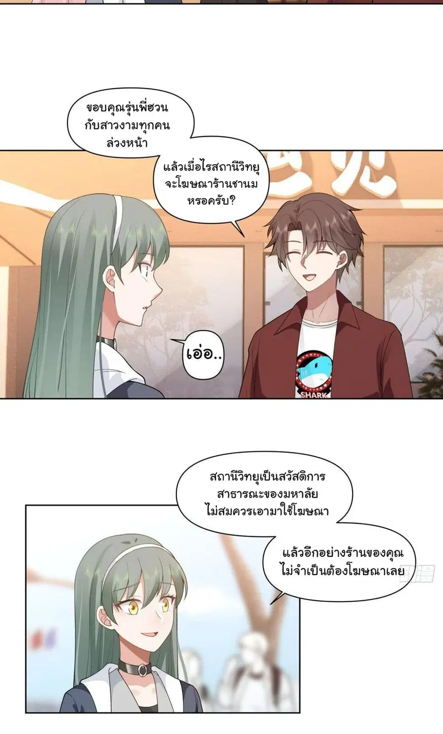 I Really Don’t Want to be Reborn ตอนที่ 138 หน้า 25
