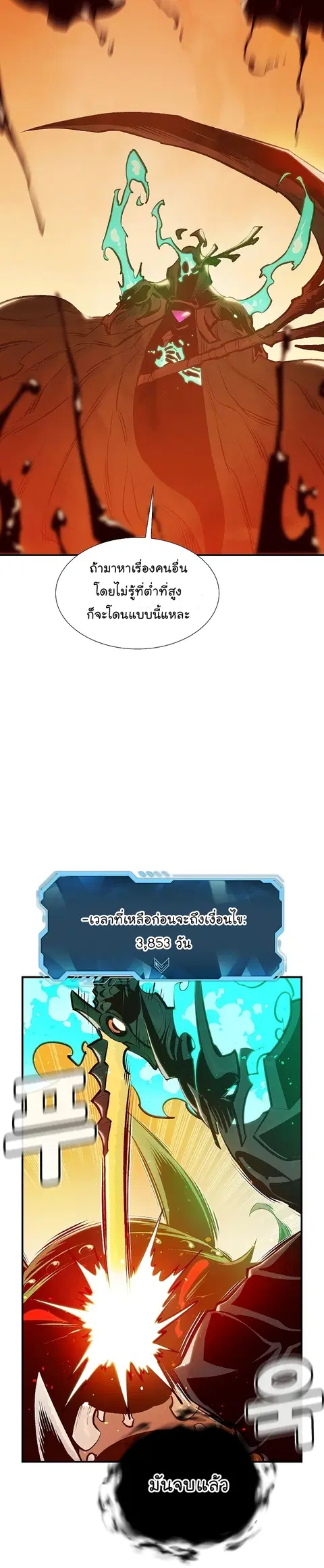 The Lone Necromancer ตอนที่ 75 หน้า 27