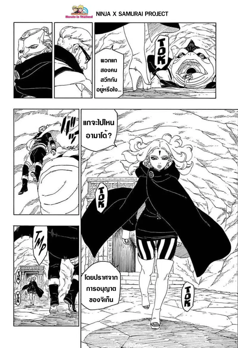 Boruto: Naruto Next Generations – โบรูโตะ: นารูโตะ เน็กซ์ เจนเนเรชั่น ตอนที่ 44 หน้า 8