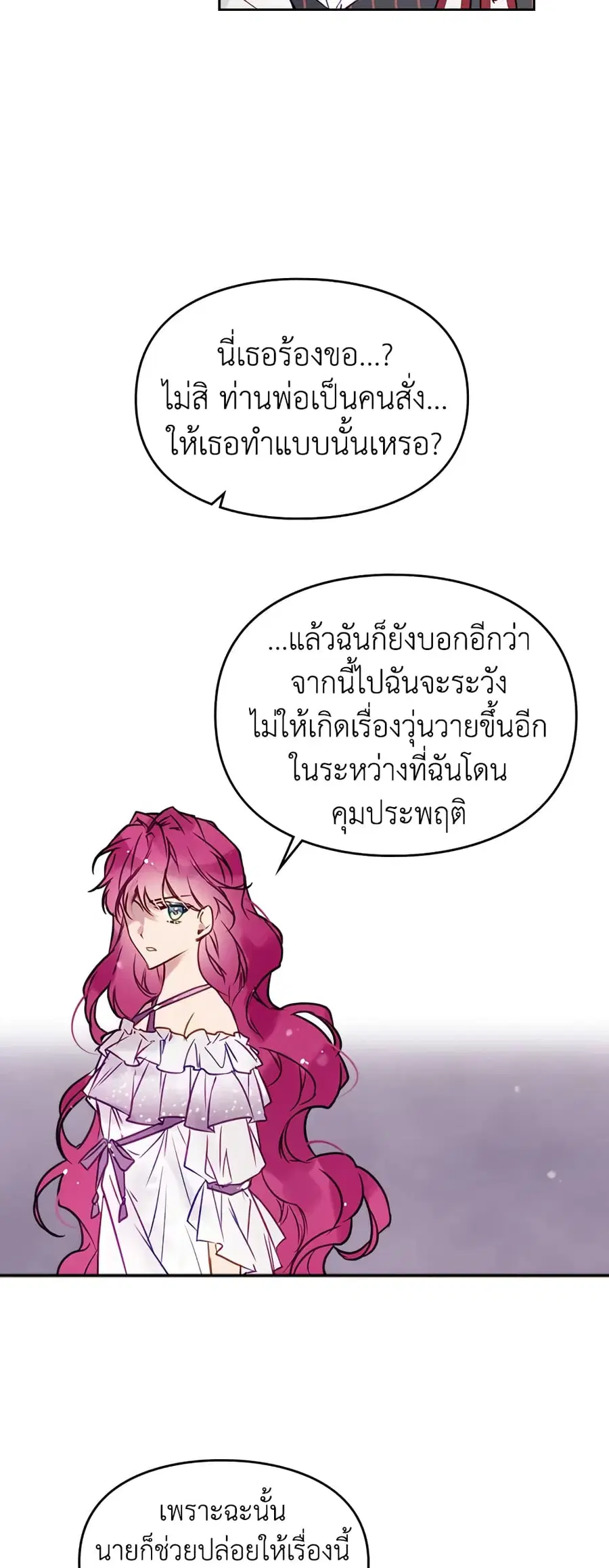 Death Is The Only Ending For The Villainess ตอนที่ 11 หน้า 9