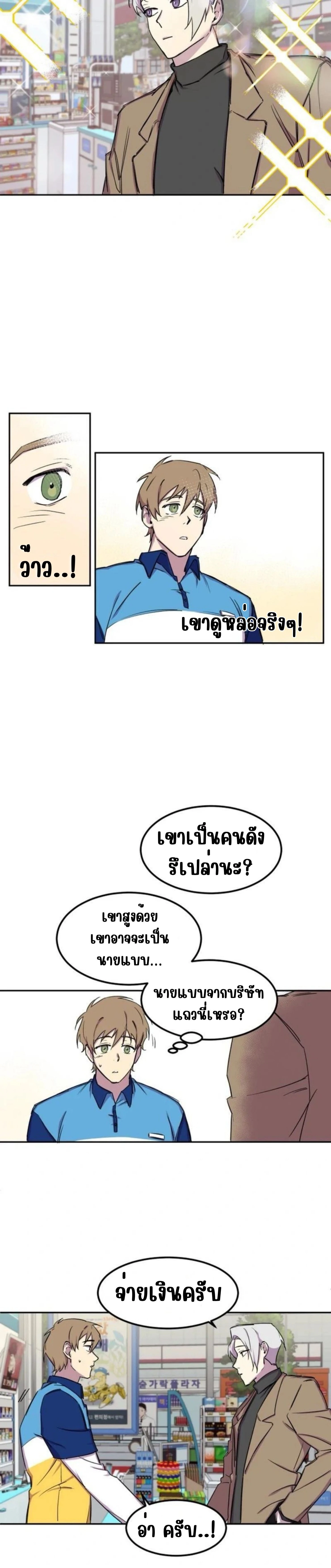 Suspicious Part-Time Job – งานพาร์ทไทม์ชวนสงสัย ตอนที่ 1 หน้า 4
