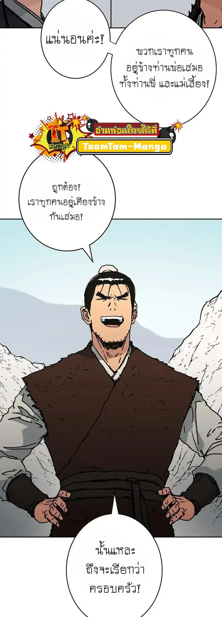 Peerless Dad ตอนที่ 267 หน้า 18