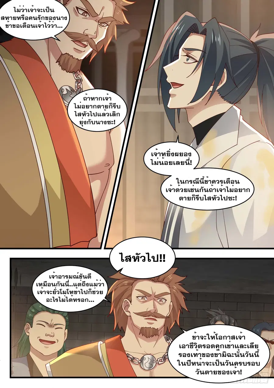Martial Peak ตอนที่ 1559 หน้า 12