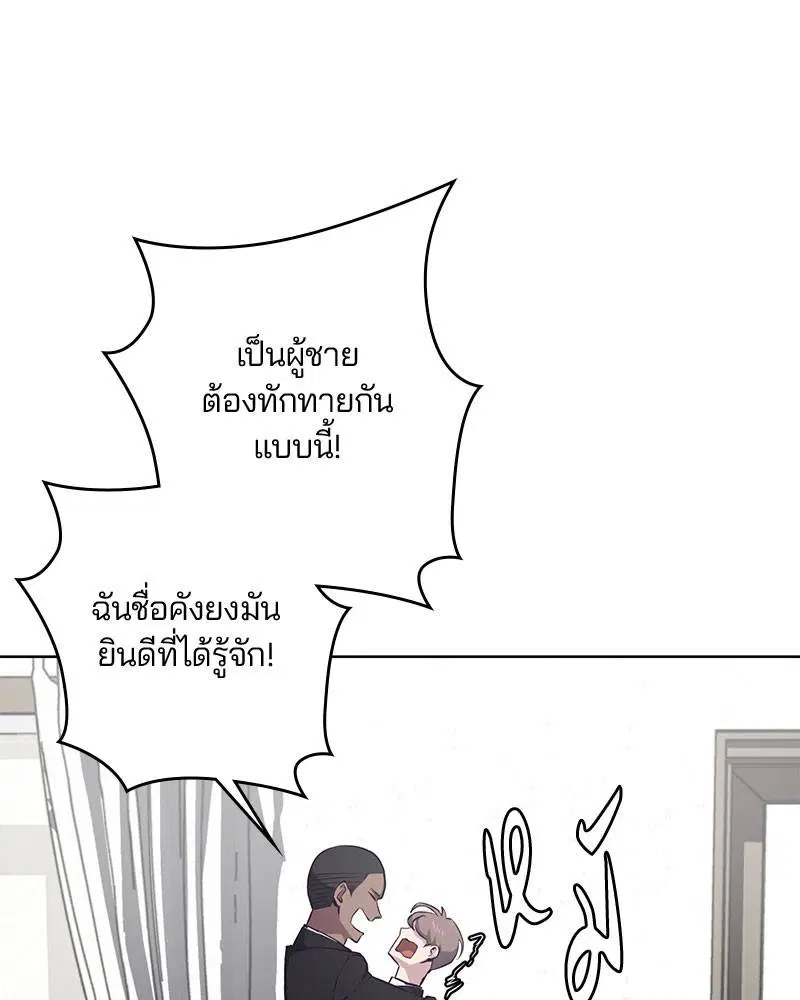 The Boy of Death ตอนที่ 11 หน้า 65