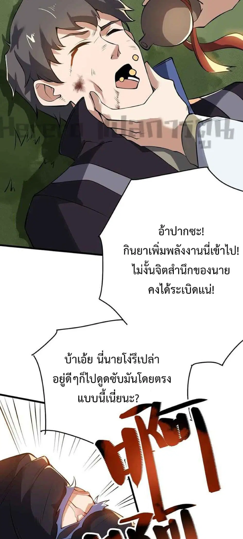 Super Warrior in Another World ตอนที่ 228 หน้า 35