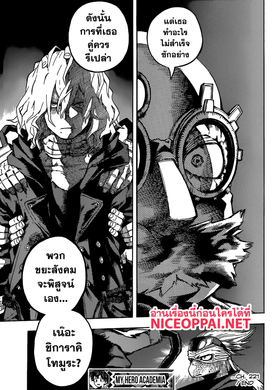 My Hero Academia ตอนที่ 221 หน้า 14