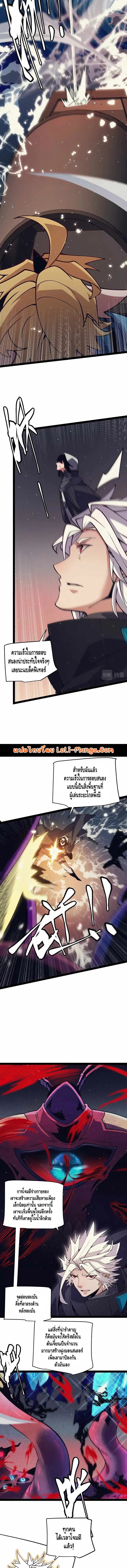 The Game That I Came From ตอนที่ 145 หน้า 5