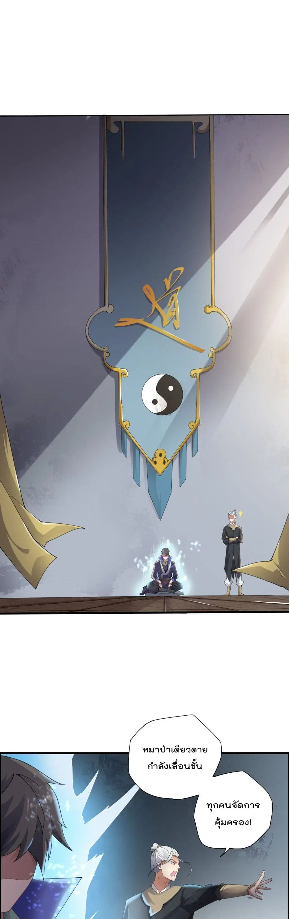 Super Warrior in Another World ตอนที่ 143 หน้า 19