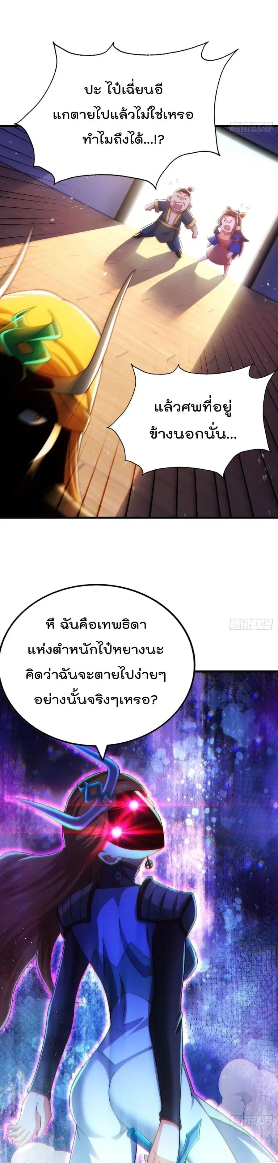Who is your Daddy ตอนที่ 161 หน้า 12