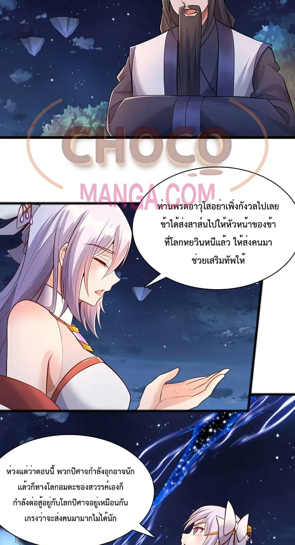 I Can Become A Sword God ตอนที่ 81 หน้า 10