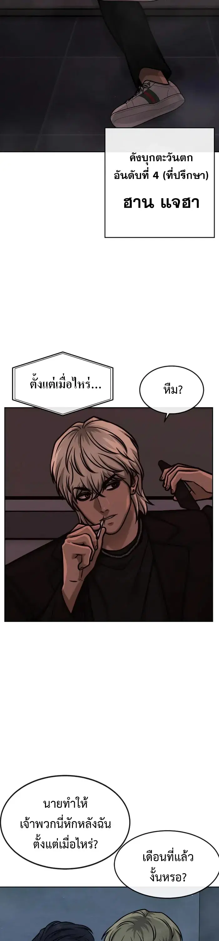 Quest Supremacy ตอนที่ 127 หน้า 62