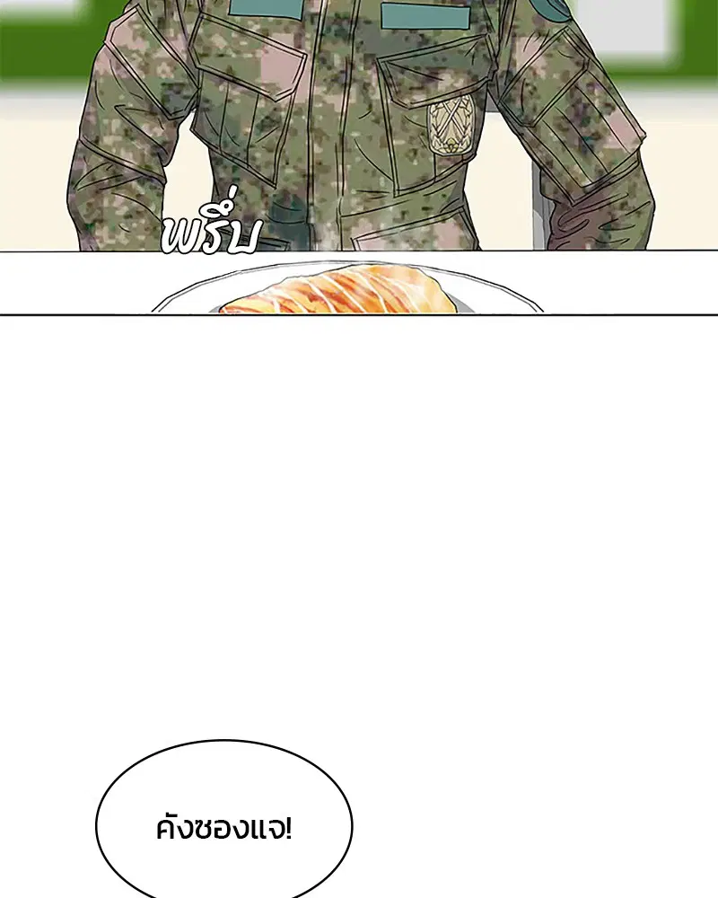 Kitchen Soldier ตอนที่ 37 หน้า 51