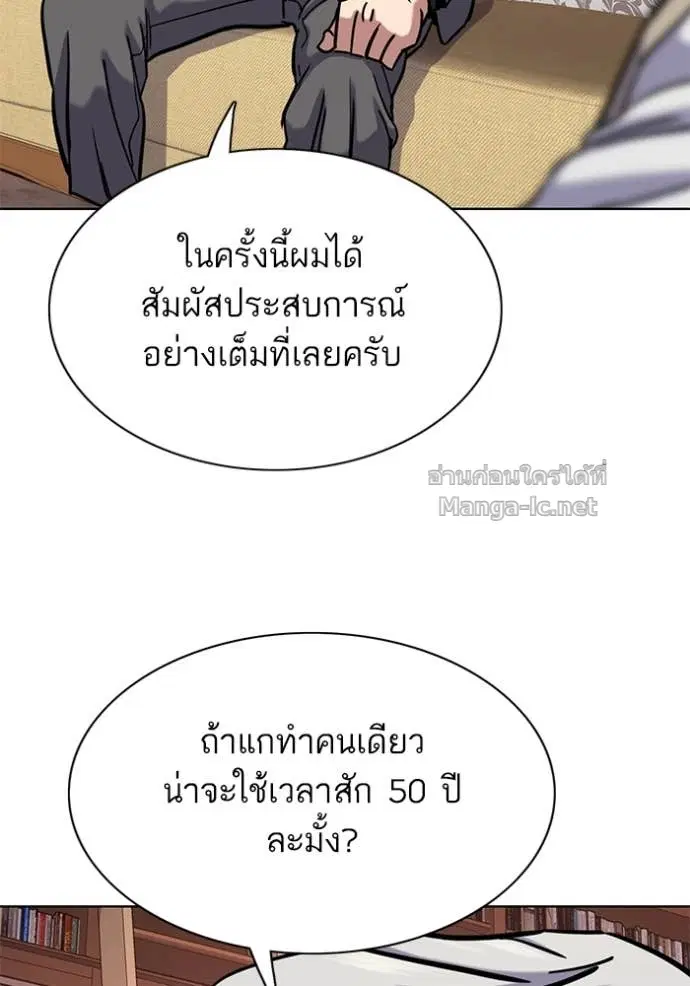 Reborn Rich ตอนที่ 128 หน้า 76