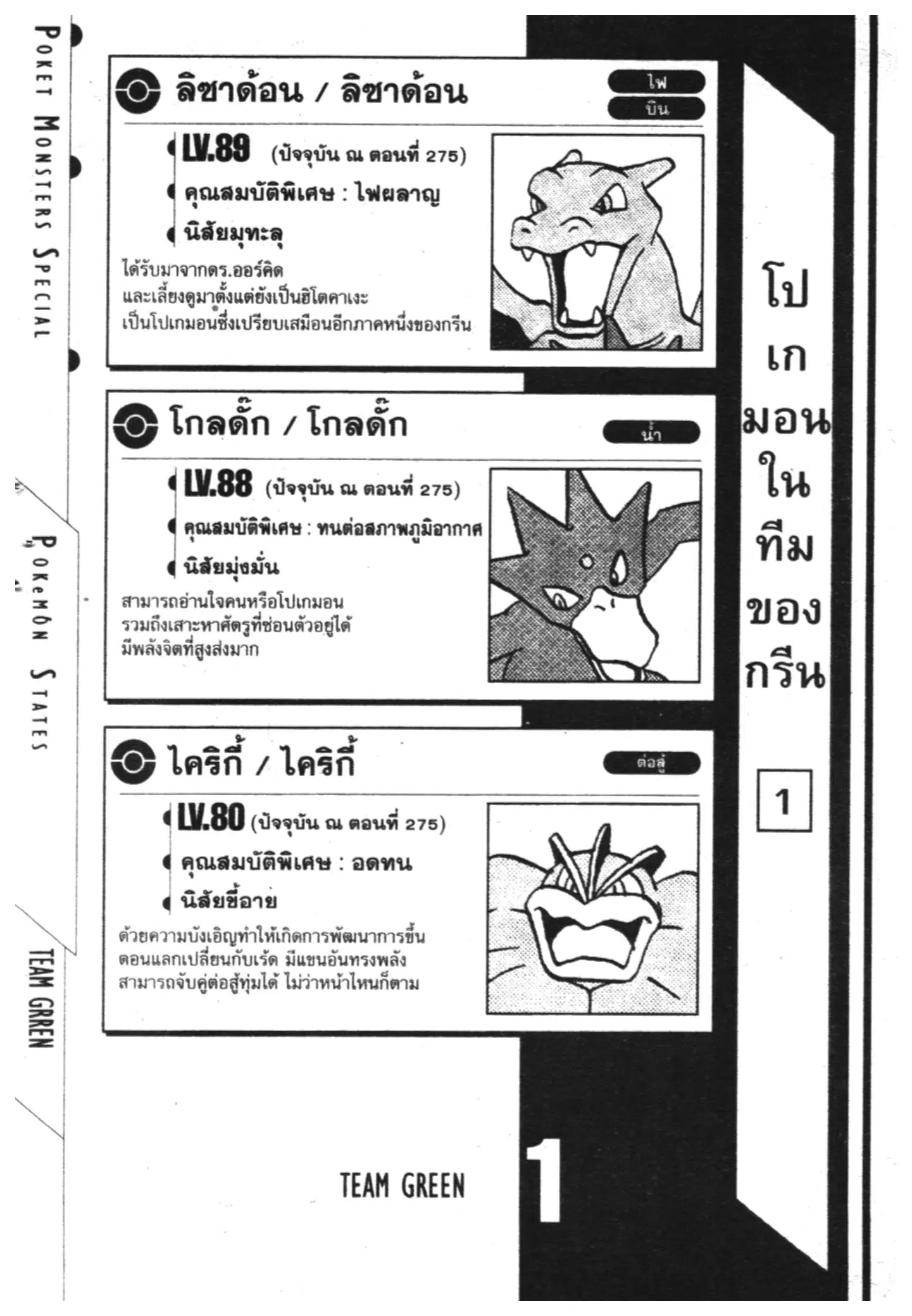 Pokémon ตอนที่ 275 หน้า 14