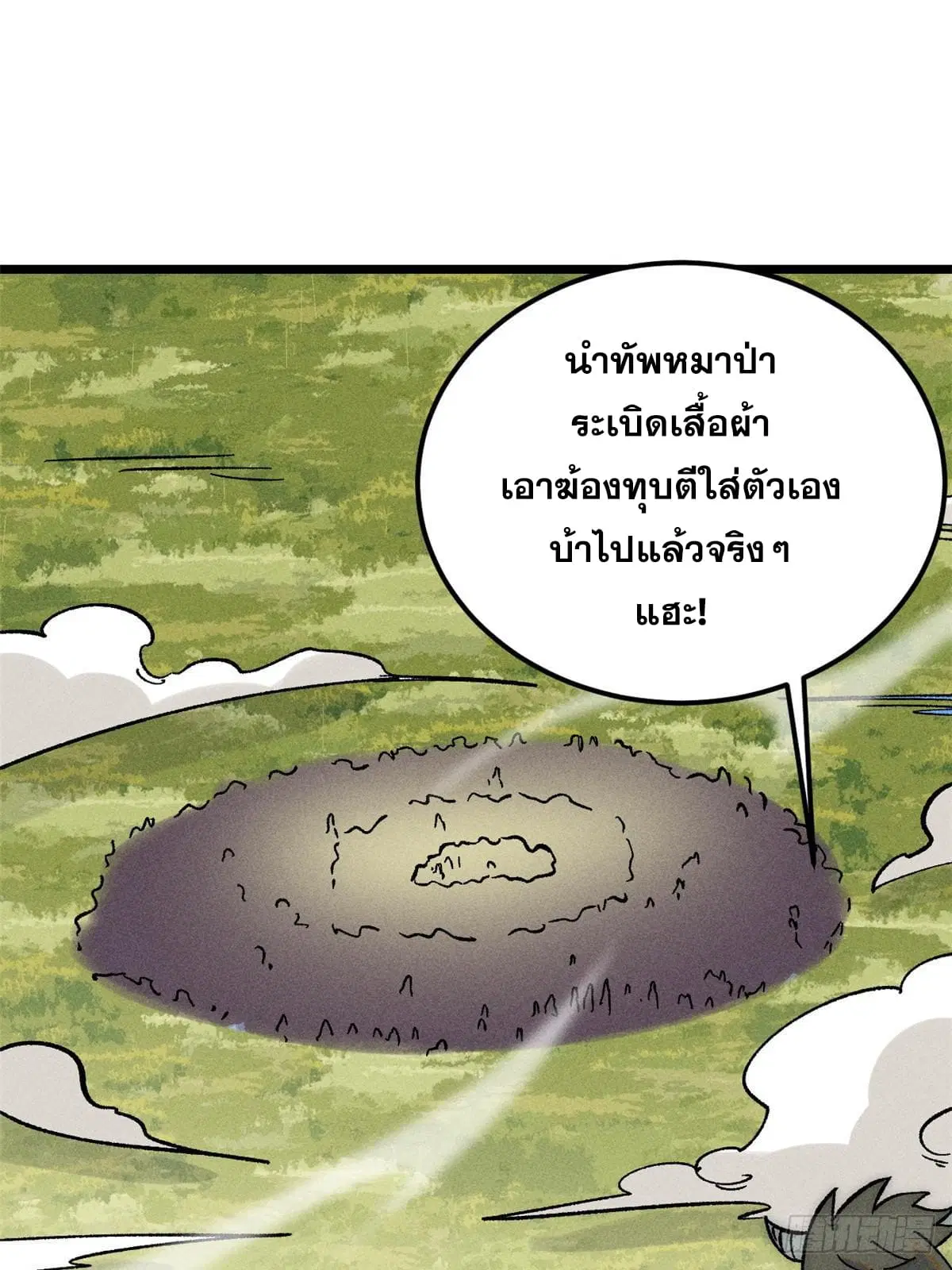 All Hail the Sect Leader ตอนที่ 241 หน้า 50