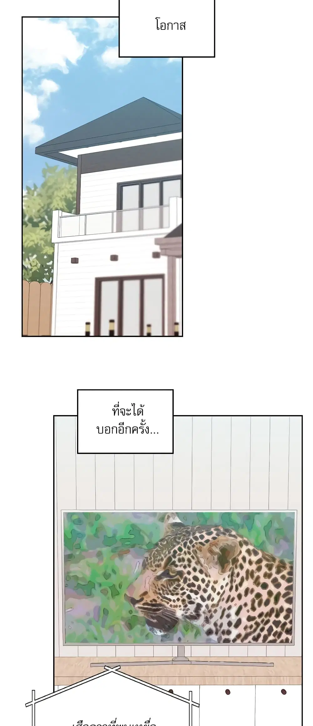 My Life as an Internet Novel ตอนที่ 192 หน้า 10