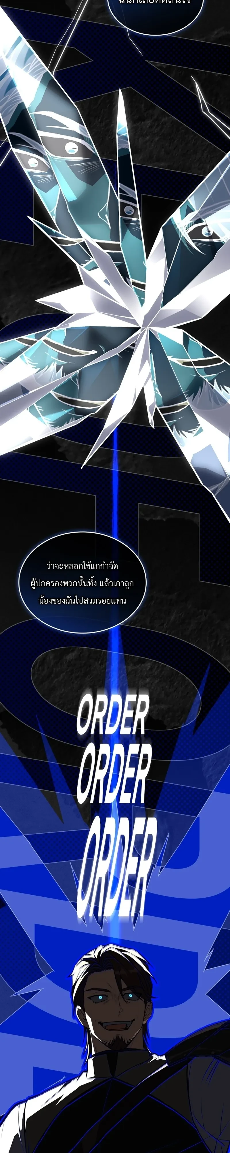 Swordmanship Veteran’s Game Stream เทพดาบขั้นเซียนมาเปิดสตรีมโชว์ตบไก่ในเกมแฟนตาซี ตอนที่ 28 หน้า 8