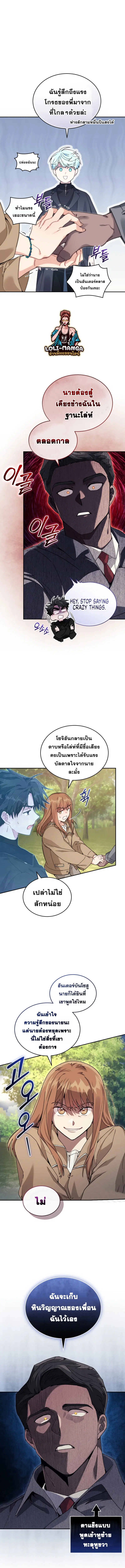 I Stole the Number One Ranker’s Soul ฉันขโมยวิญญาณของแรงเกอร์อันดับ 1 ตอนที่ 43 หน้า 1