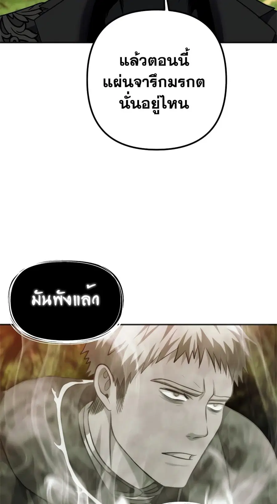 Ranker Who Lives A Second Time ตอนที่ 94 หน้า 29