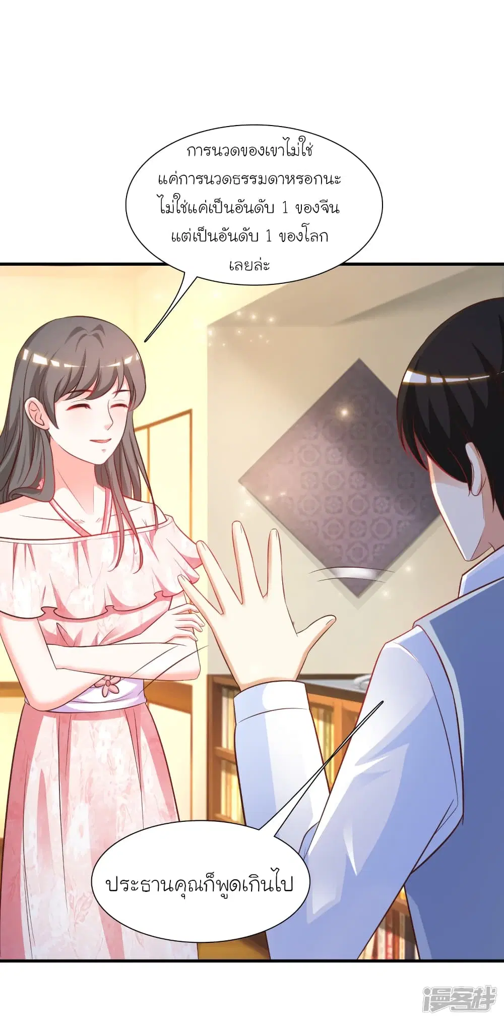 The Strongest Peach Blossom ตอนที่ 58 หน้า 22