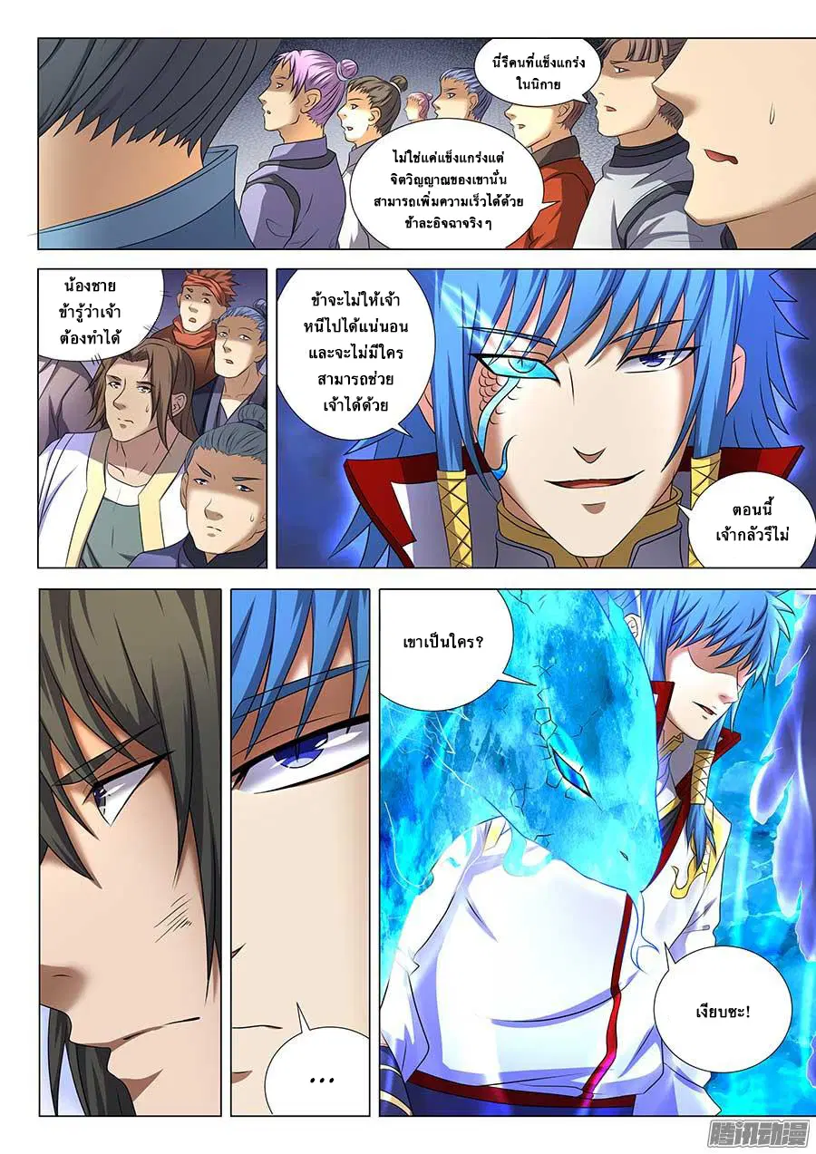 God of Martial Arts ตอนที่ 119 หน้า 8
