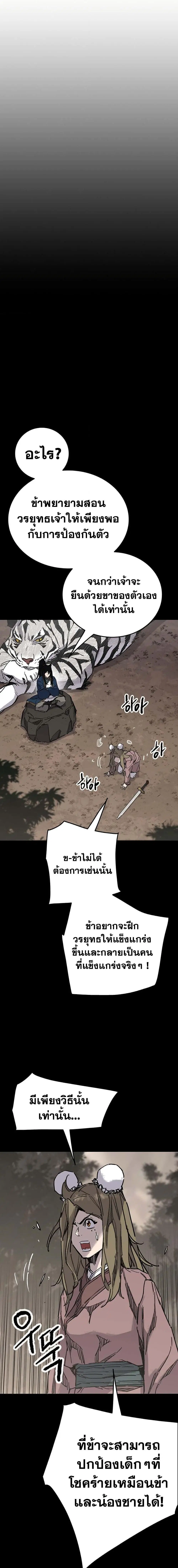 The Undefeatable Swordsman ตอนที่ 169 หน้า 12
