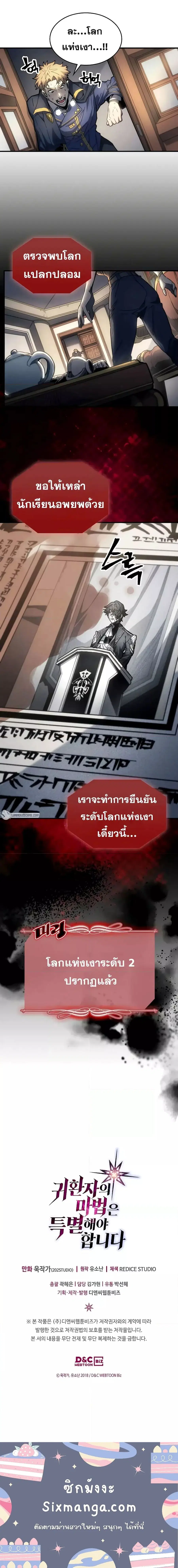 A Returner’s Magic Should Be Special ตอนที่ 206 หน้า 8