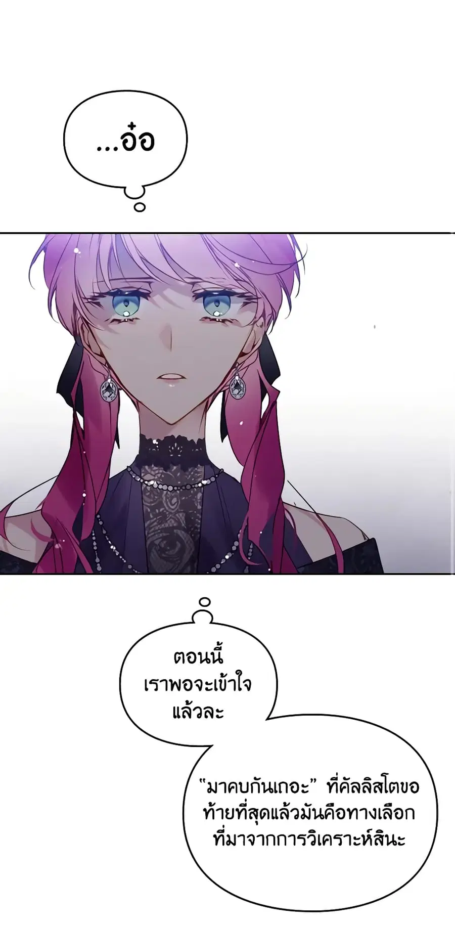 Death Is The Only Ending For The Villainess ตอนที่ 132 หน้า 35