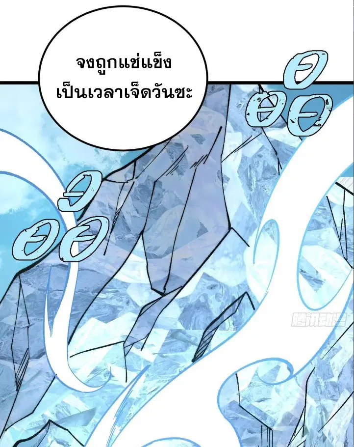 All Hail the Sect Leader ตอนที่ 269 หน้า 56