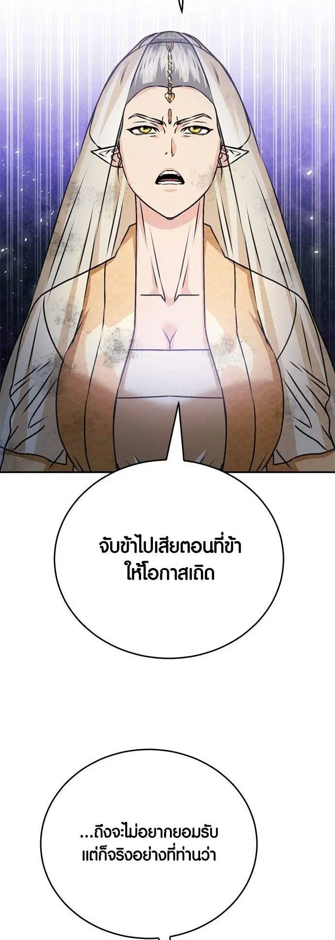 Seoul Station Druid ตอนที่ 131 หน้า 33