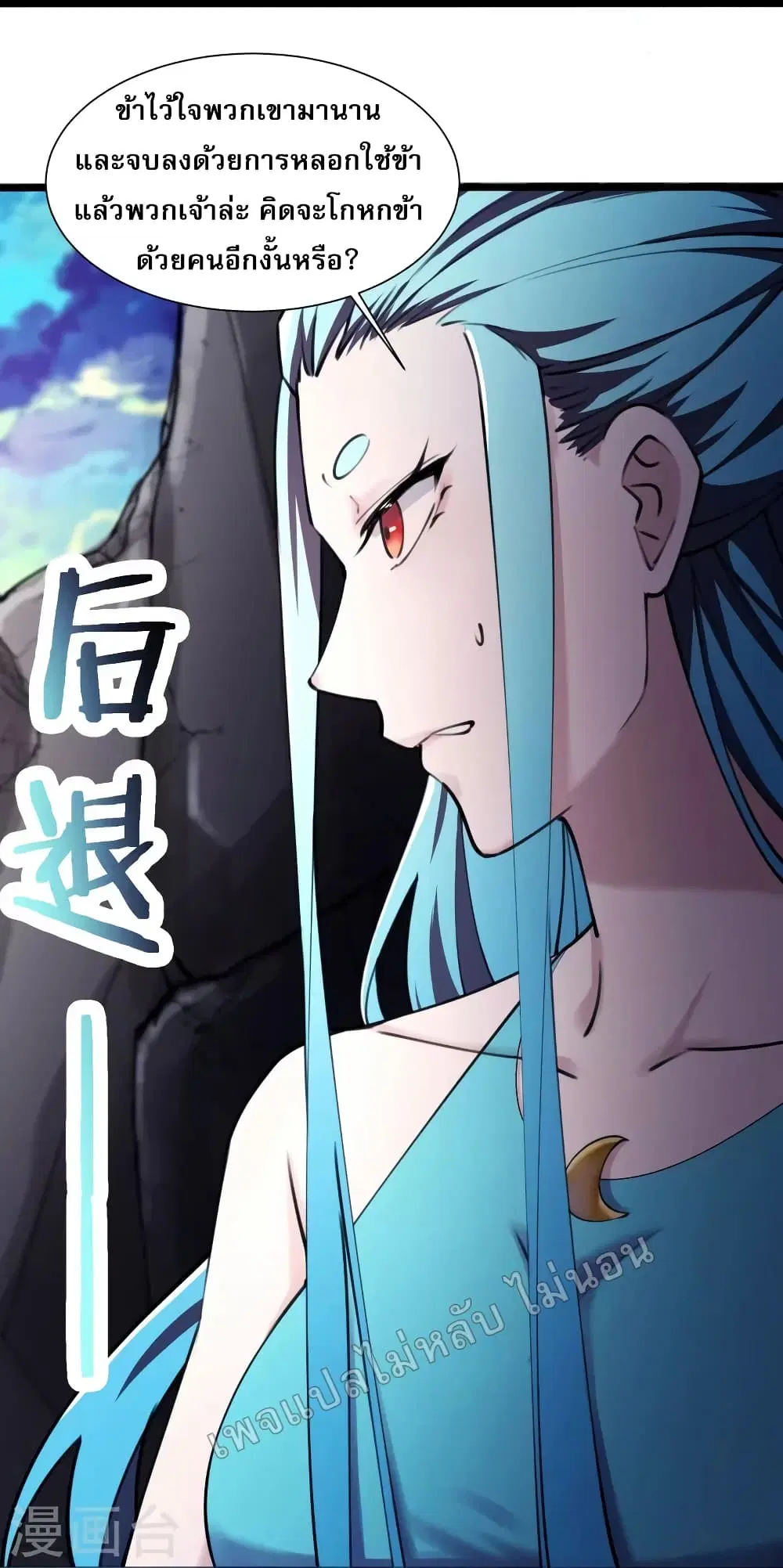 My Harem is All Female Students ตอนที่ 181 หน้า 9