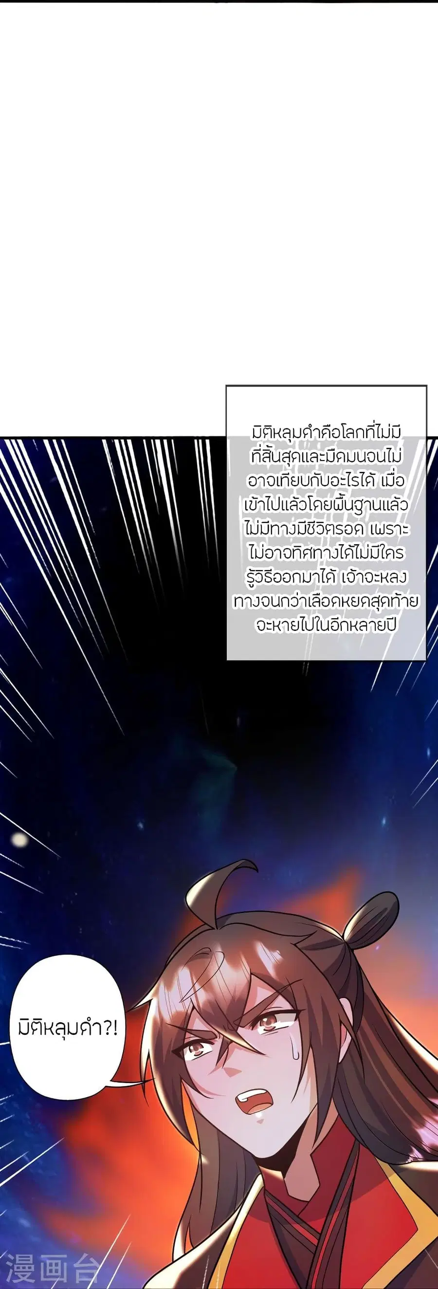 Banished Disciple’s Counterattack ราชาอมตะผู้ถูกขับไล่ ตอนที่ 318 หน้า 30