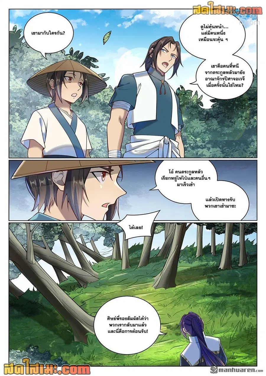 Bailian Chengshen ตอนที่ 1074 หน้า 7