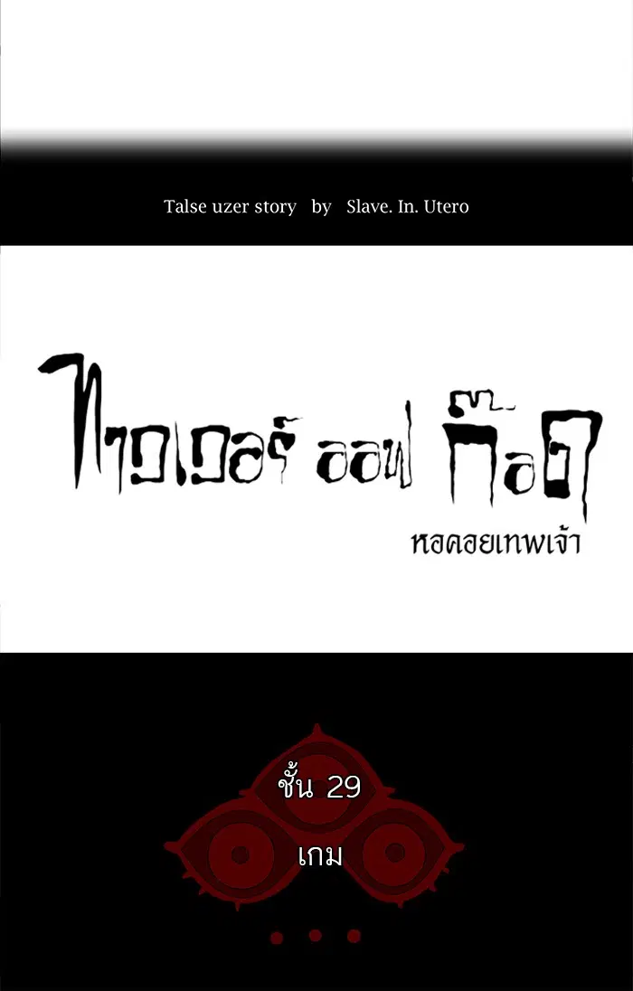 Tower of God ตอนที่ 133 หน้า 12