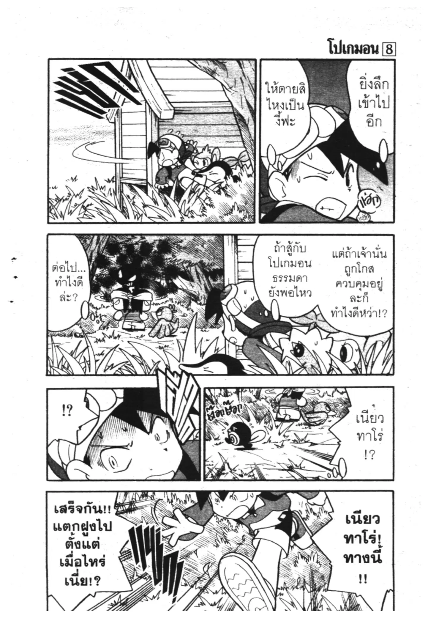 Pokémon ตอนที่ 103 หน้า 8