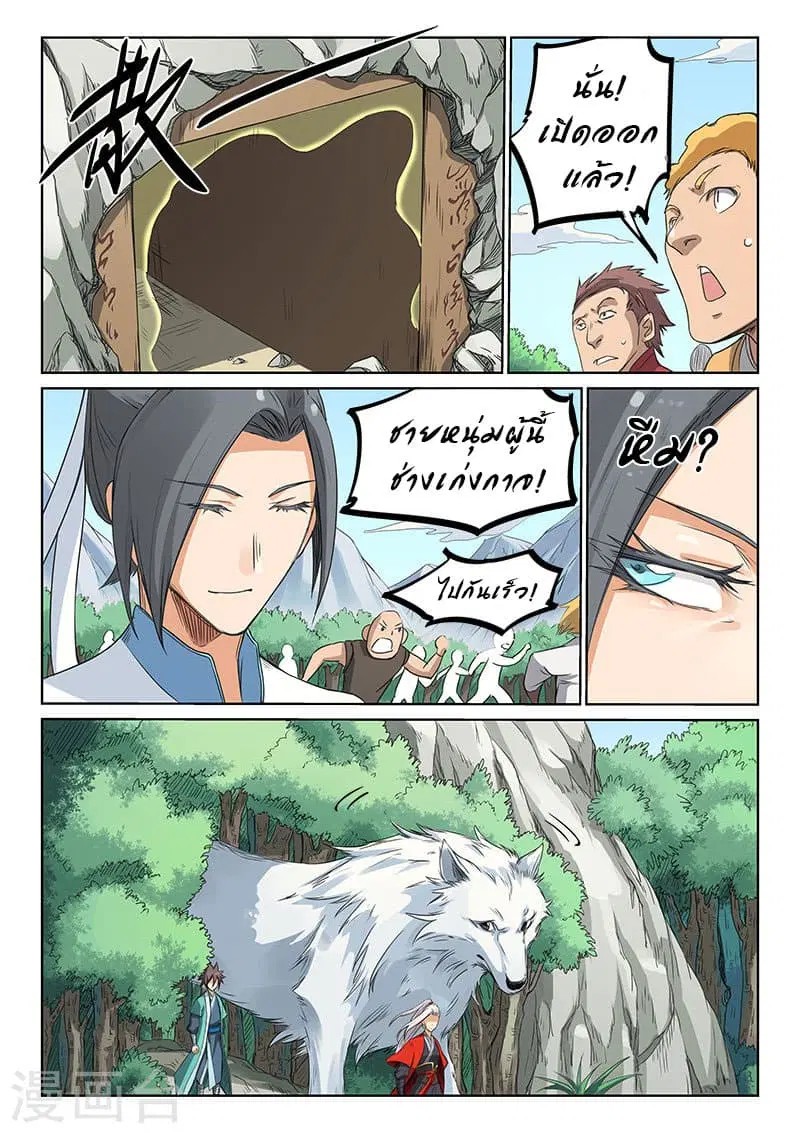 Star Martial God Techniquer ตอนที่ 193 หน้า 6