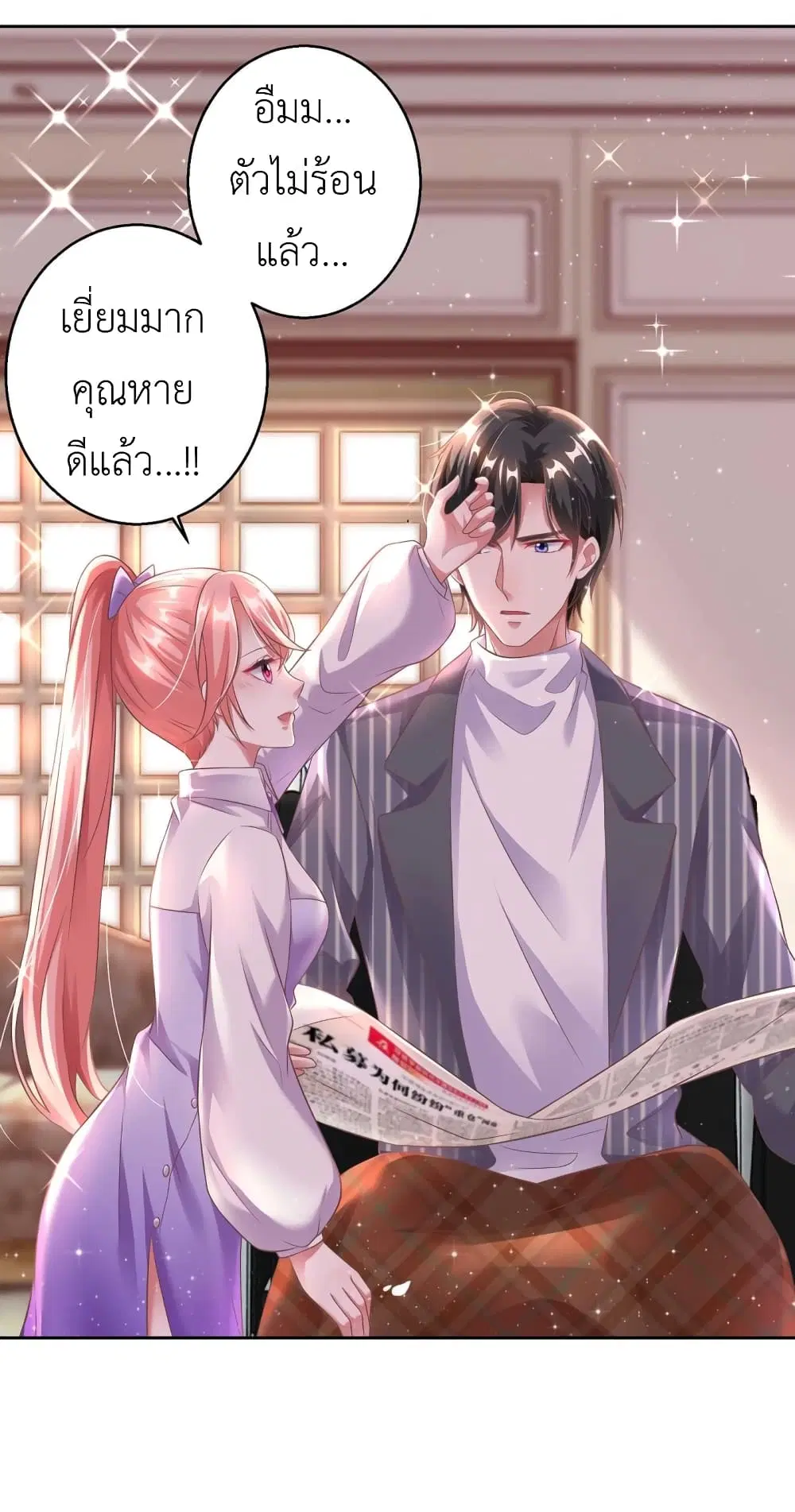 The Big Guy calls me Little Ancestor ตอนที่ 7 หน้า 18