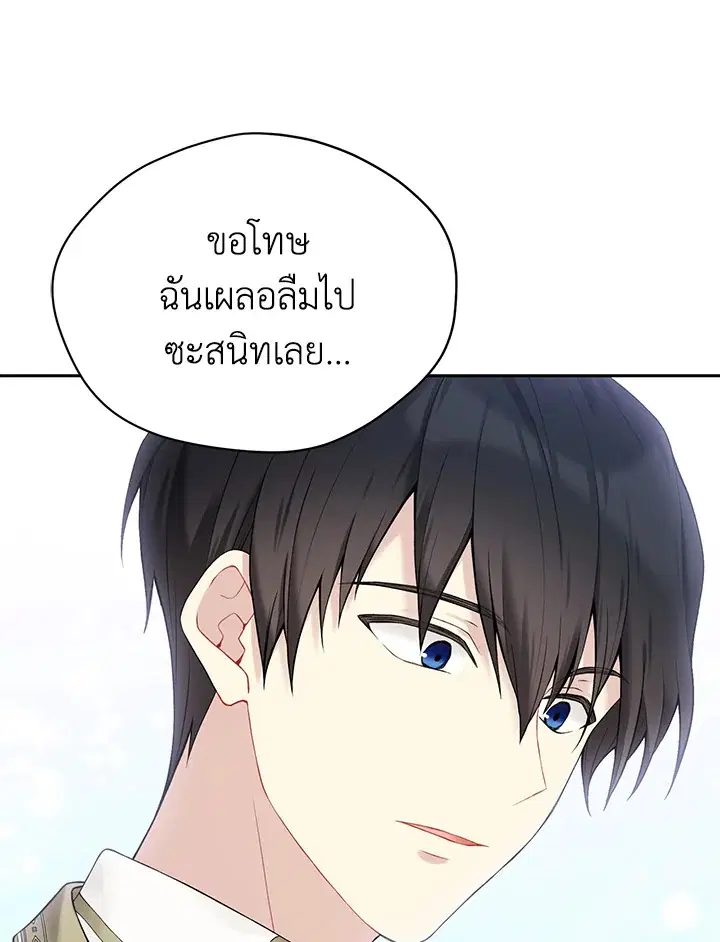 The Viridescent Crown ตอนที่ 63 หน้า 76