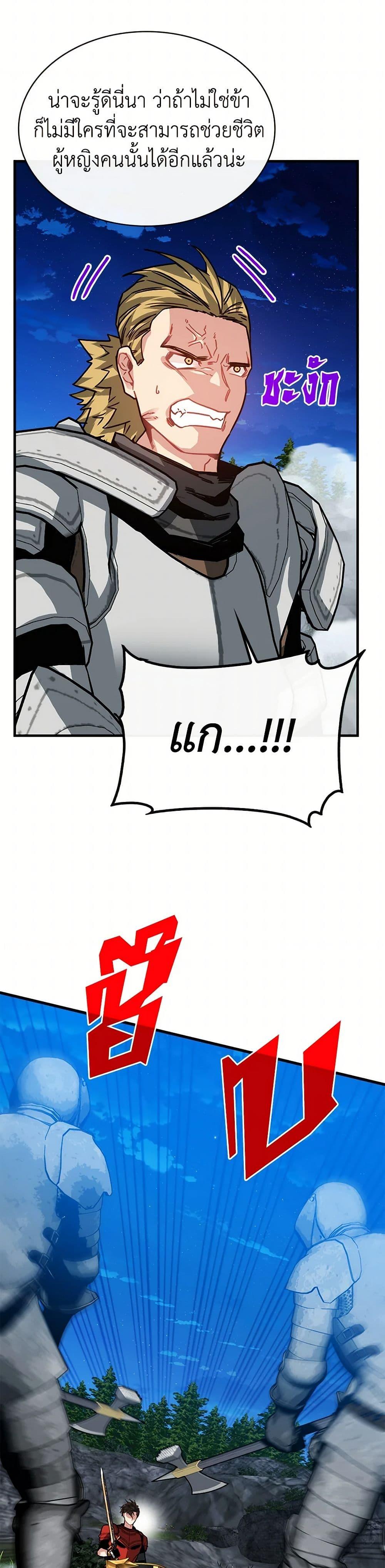 SSS-Class Gacha Hunter ตอนที่ 102 หน้า 43