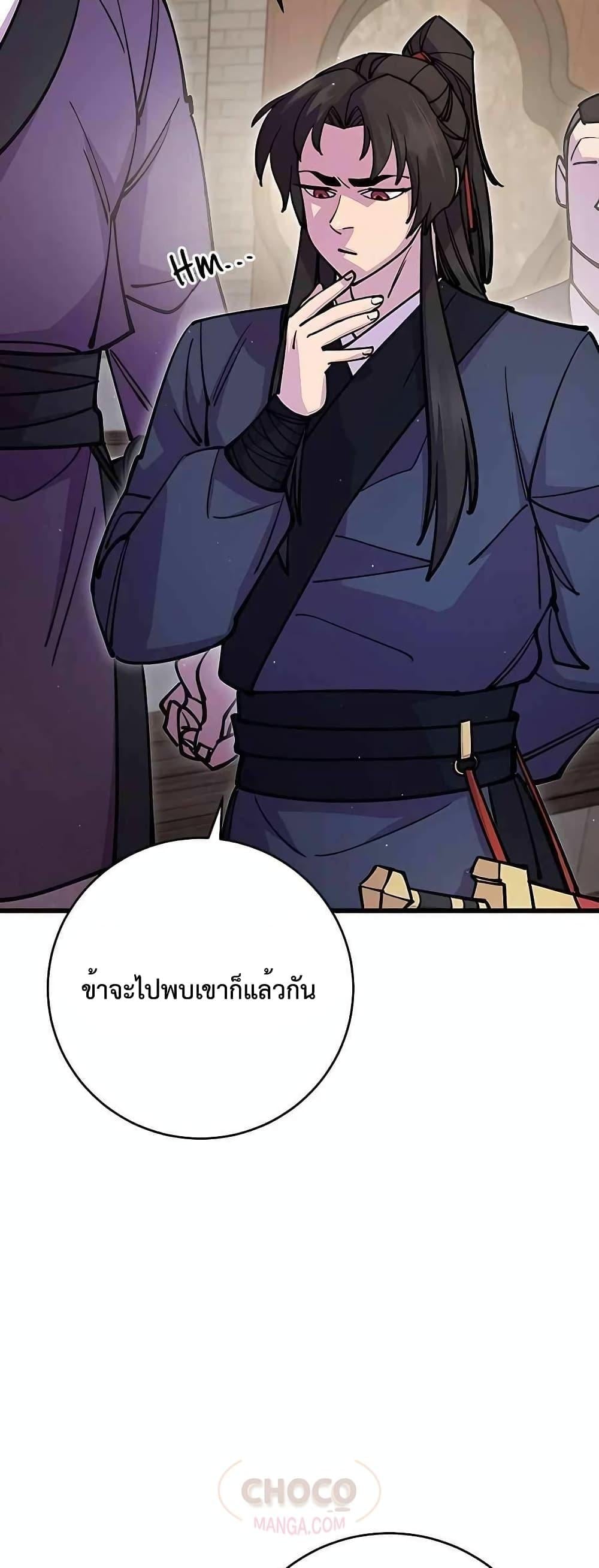 World’s Greatest Senior Disciple ตอนที่ 26 หน้า 67
