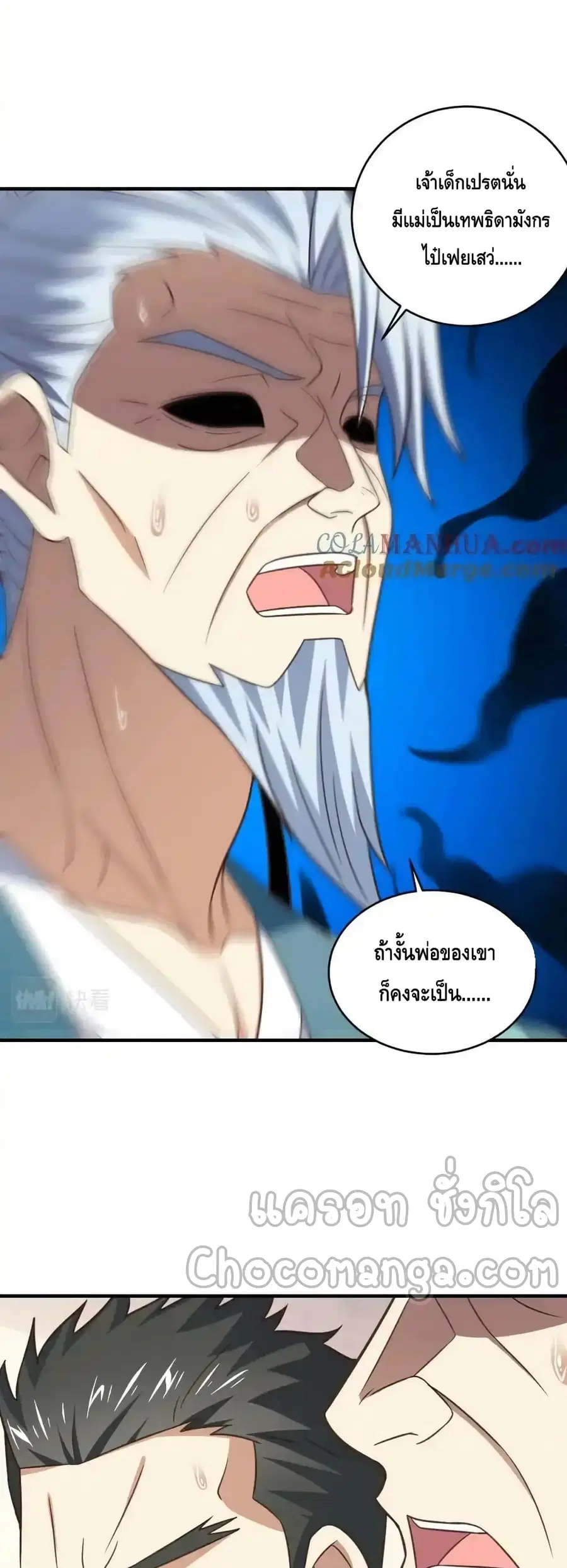 High Energy Strikes ตอนที่ 305 หน้า 37