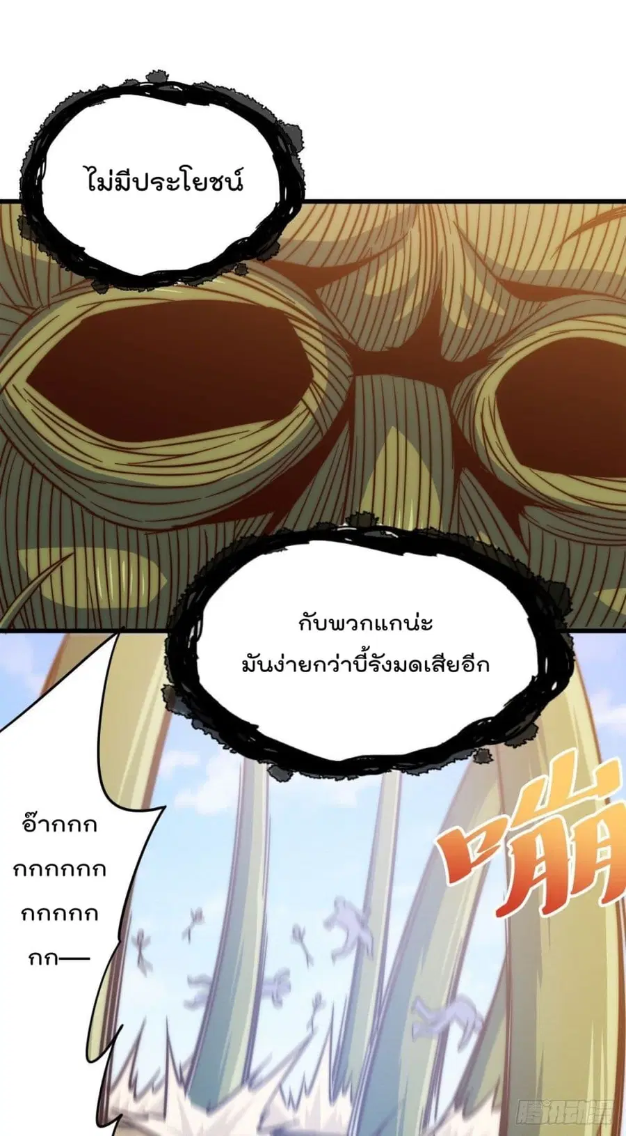 Who is your Daddy ตอนที่ 80 หน้า 11